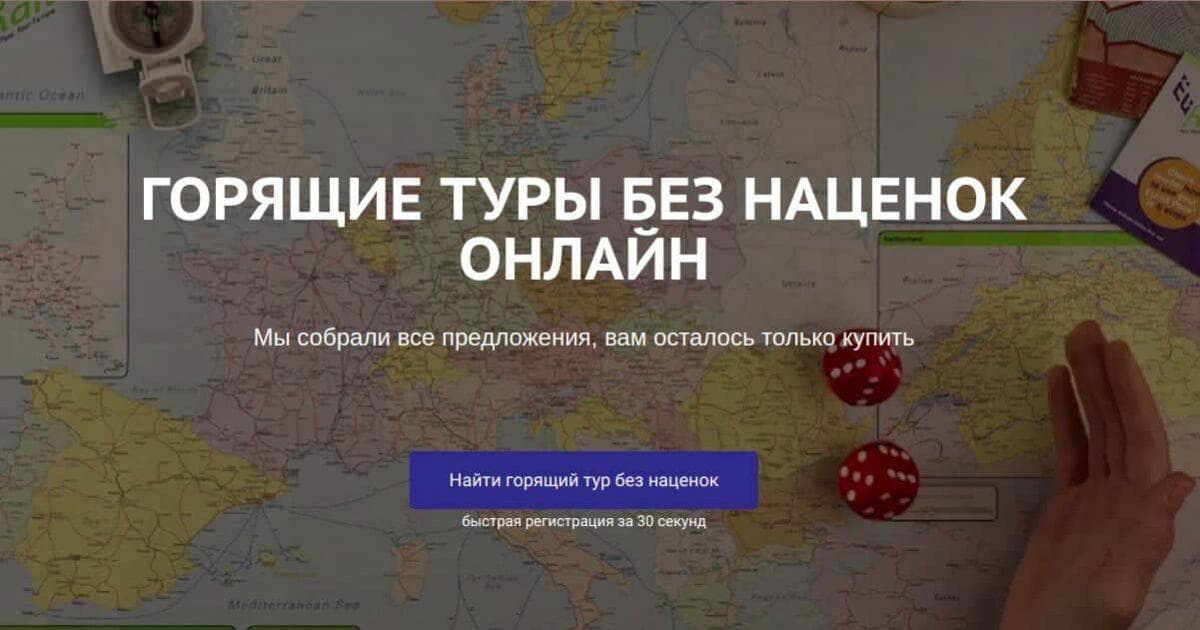 Адвант тревел Поиск горящих туров по всем туроператорам Украины, России, Белоруссии и Казахстана