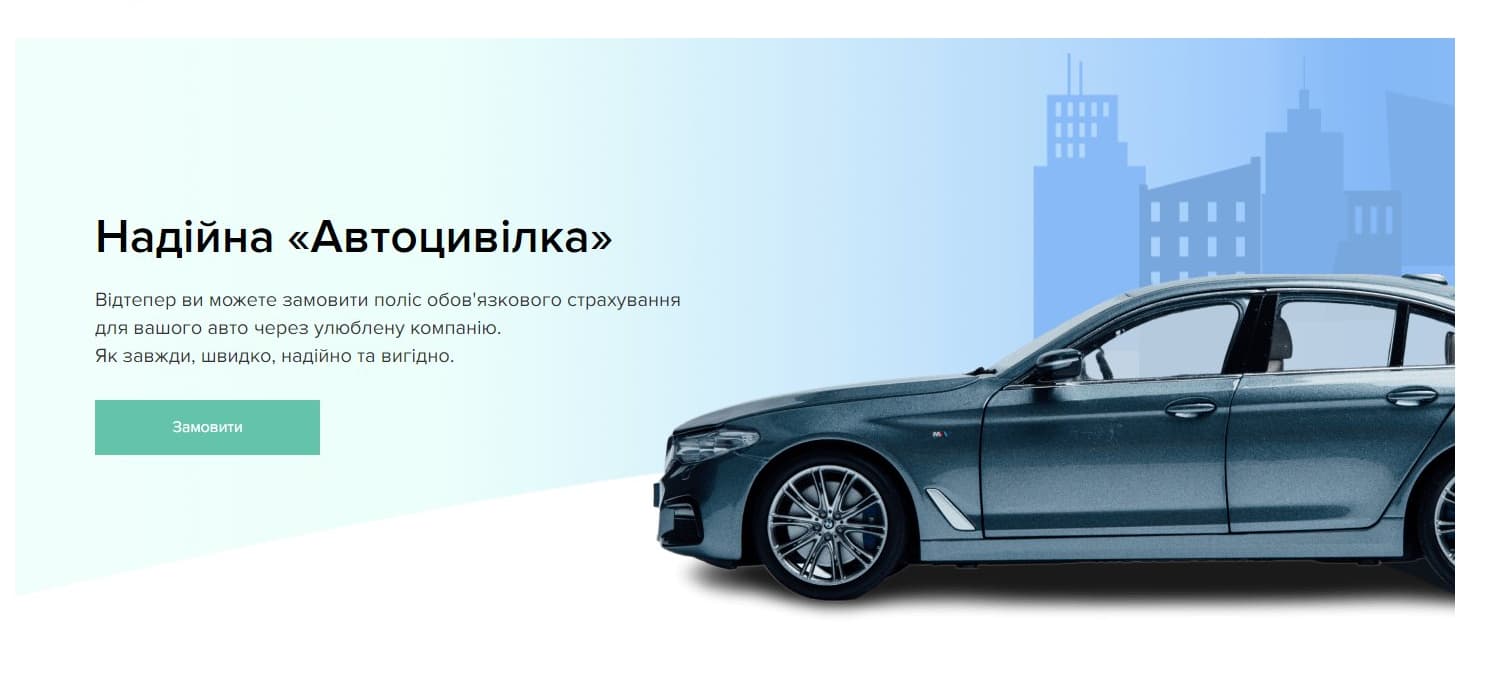 Надійна «Автоцивілка»: Обов'язкове страхування авто від Advant