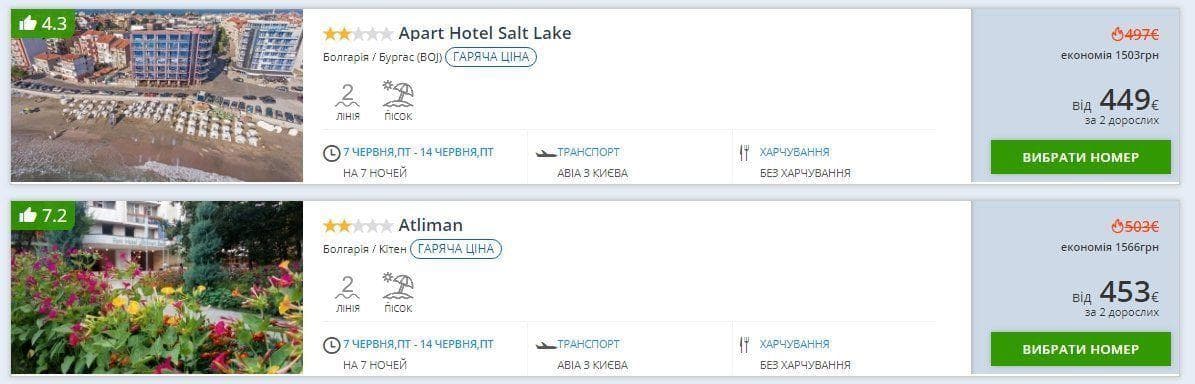 Гарячі тури Misto.travel
