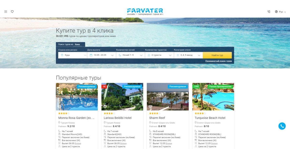 Farvater Travel