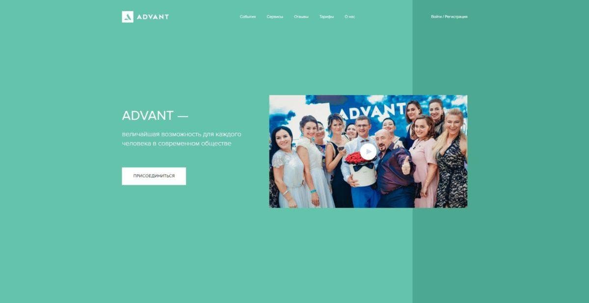 Advant — be successful, take advantage