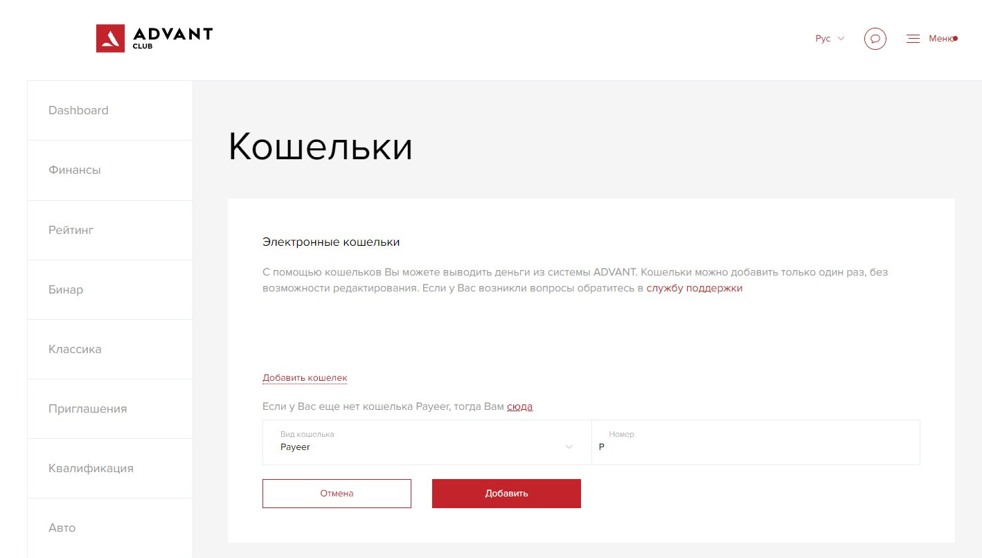 как добавить кошелек Payeer в Адвант Тревел